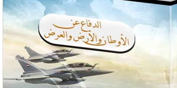 الدِّفَاعُ عَنِ الْأَوْطَانِ وَالْأَرْضِ وَالْعِرْضِ